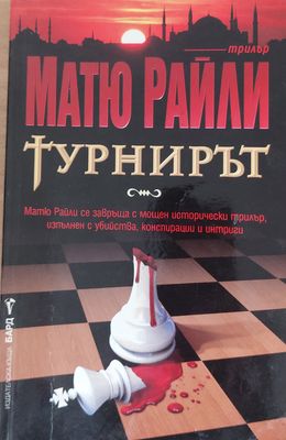 Турнирът