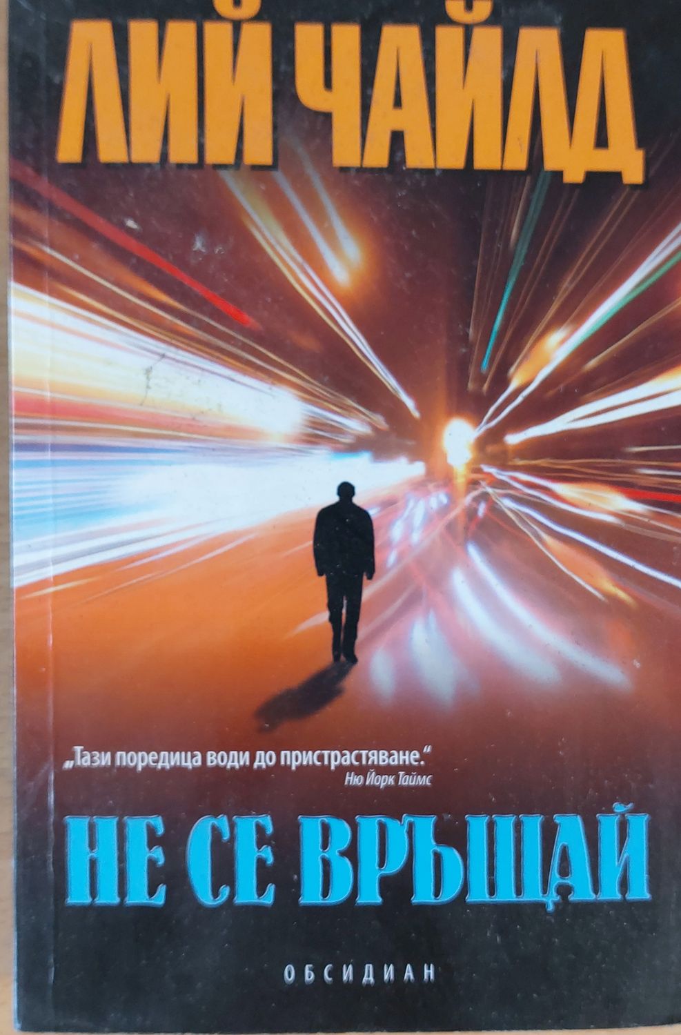 Не се връщай