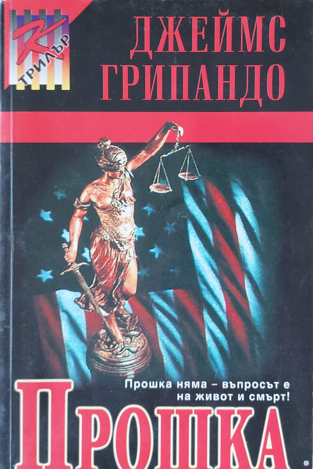 Прошка