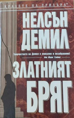 Златният бряг