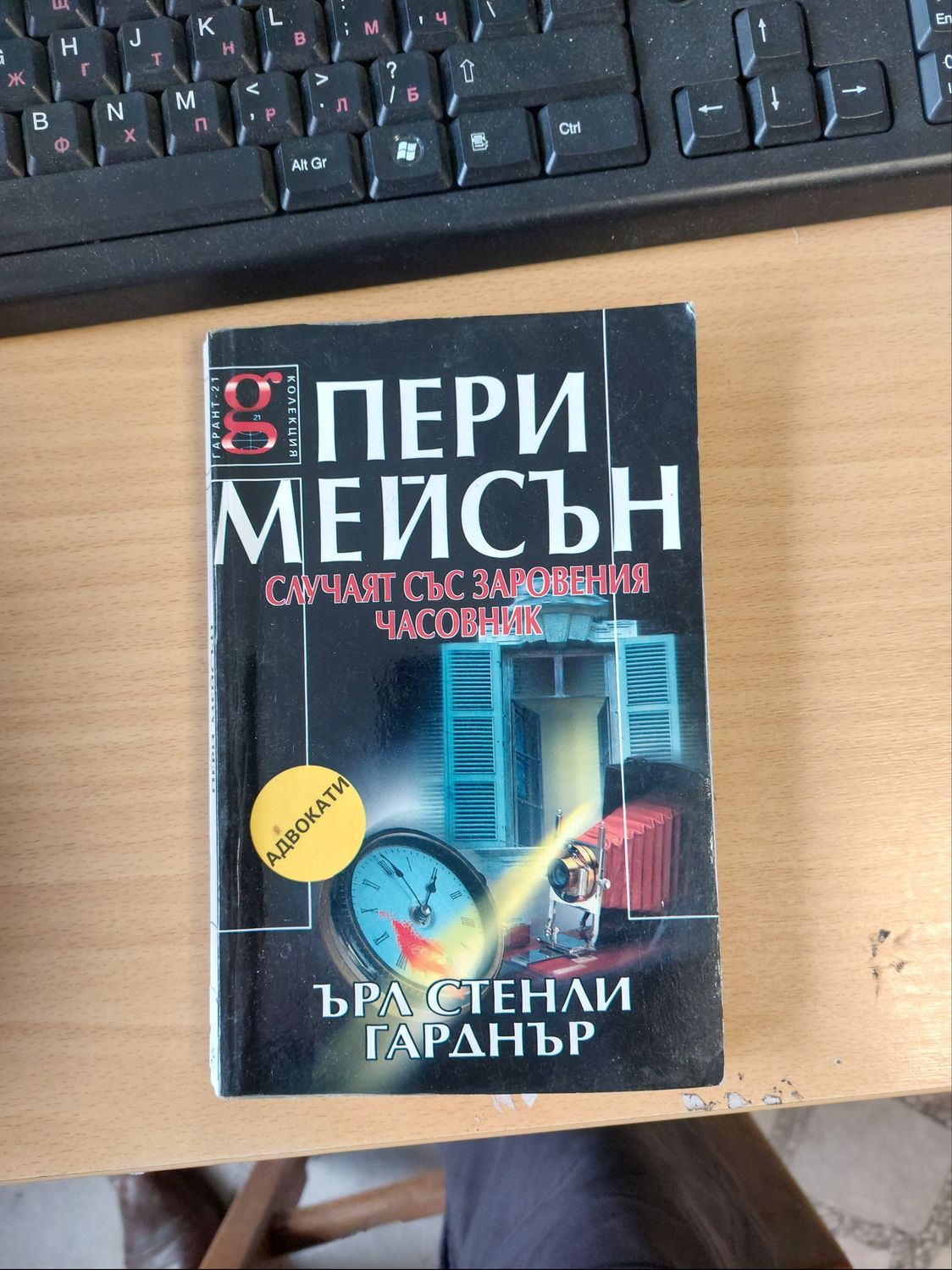 Случаят със заровения часовник