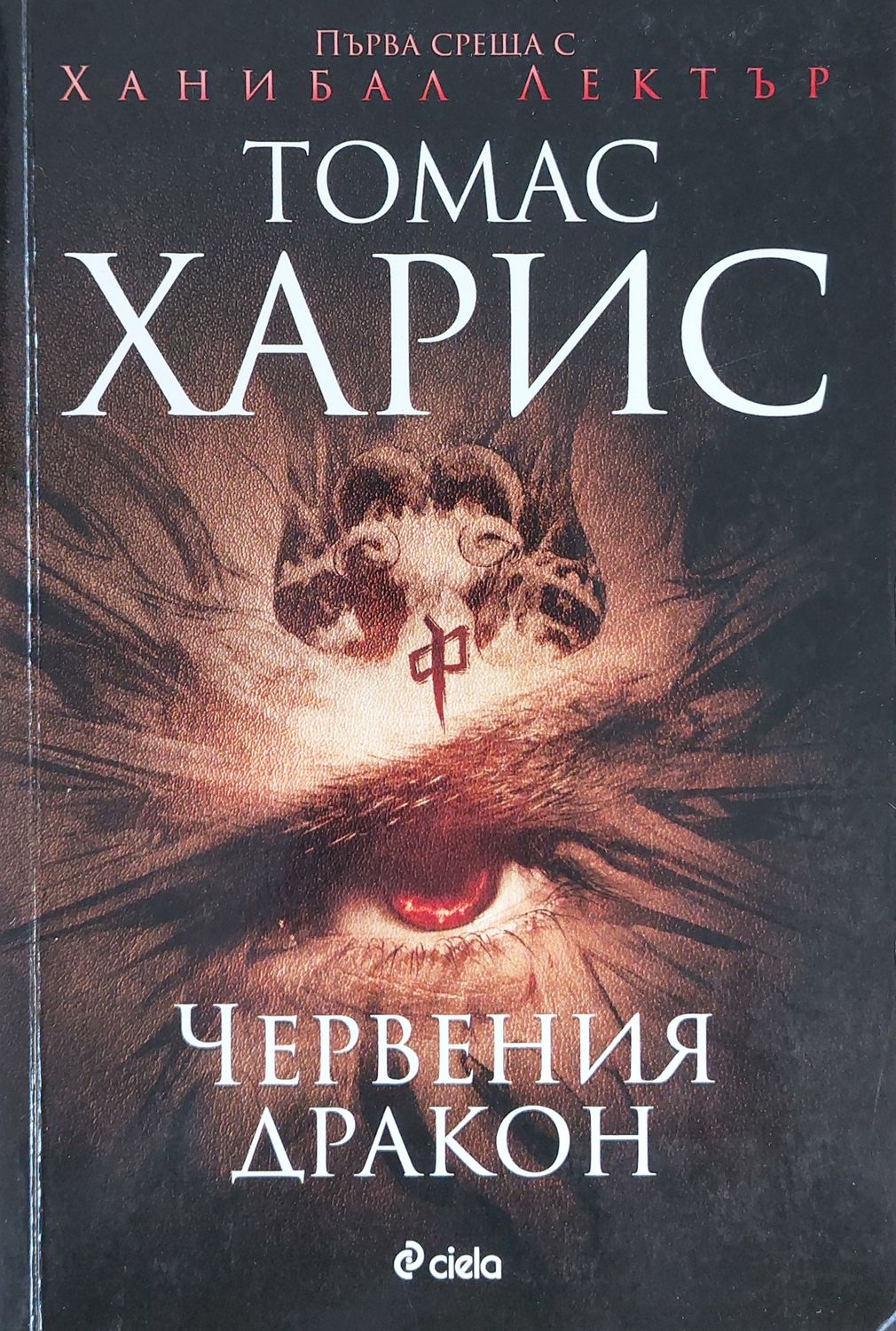 Червения Дракон