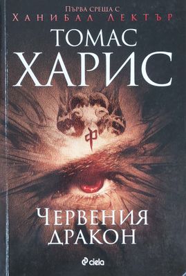 Червения Дракон