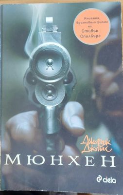 Мюнхен