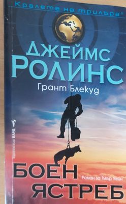 Боен ястреб