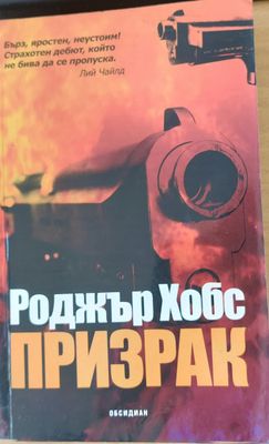 Призрак