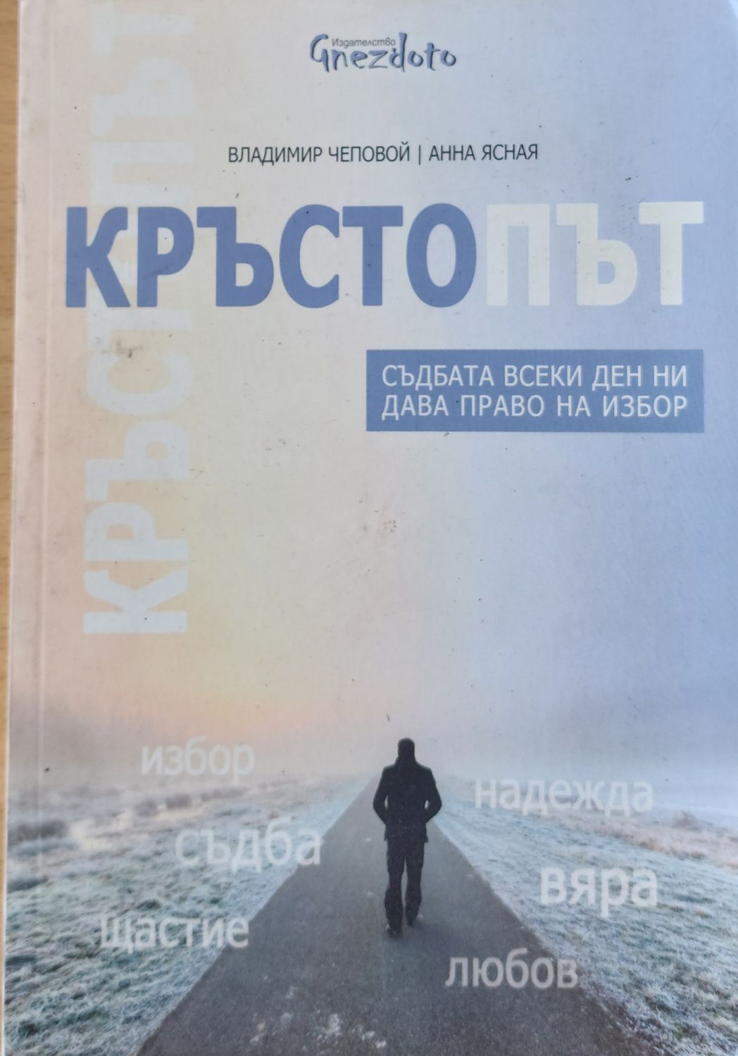 Кръстопът