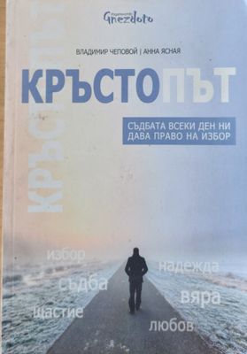 Кръстопът
