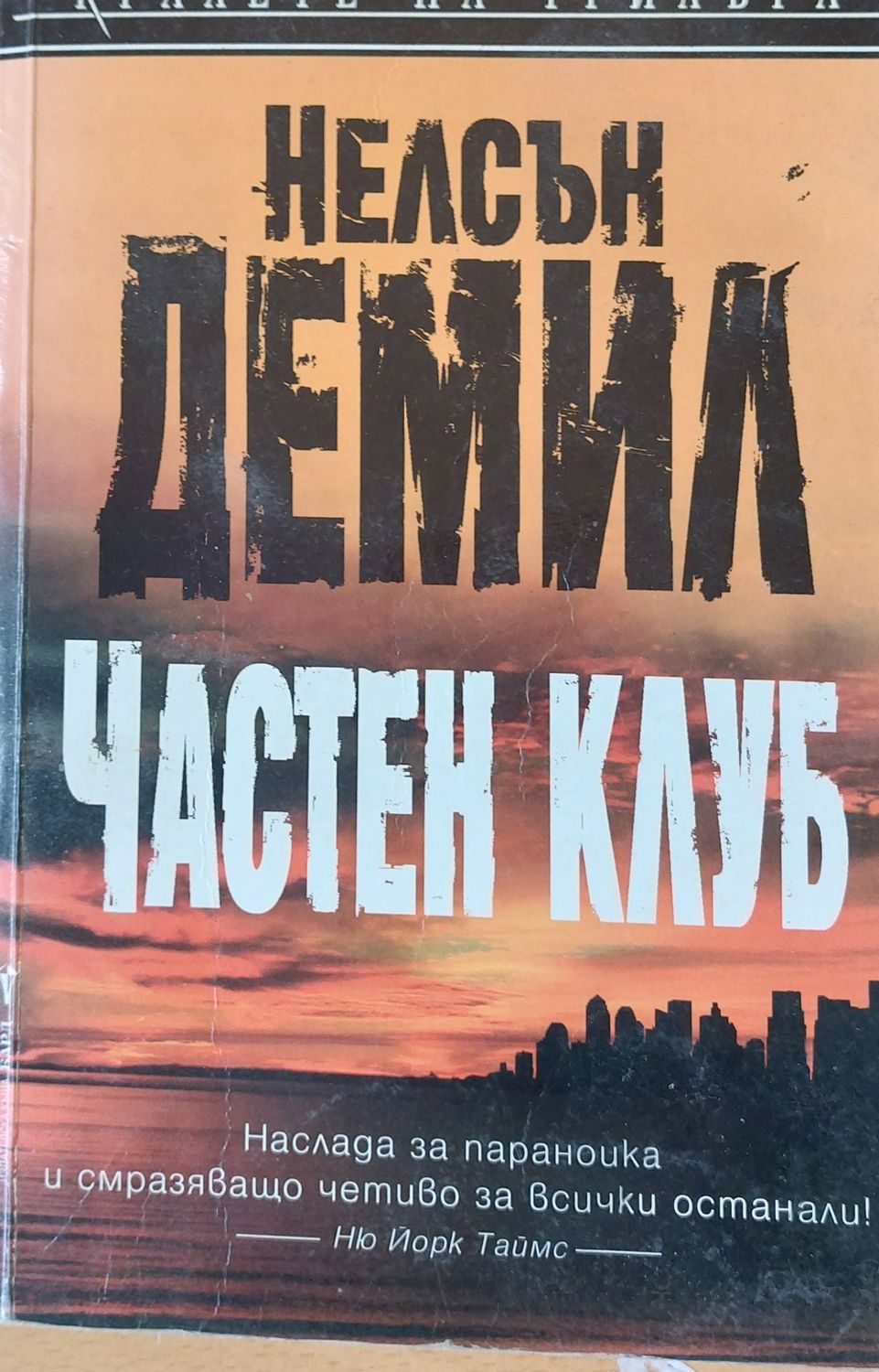 Частен клуб
