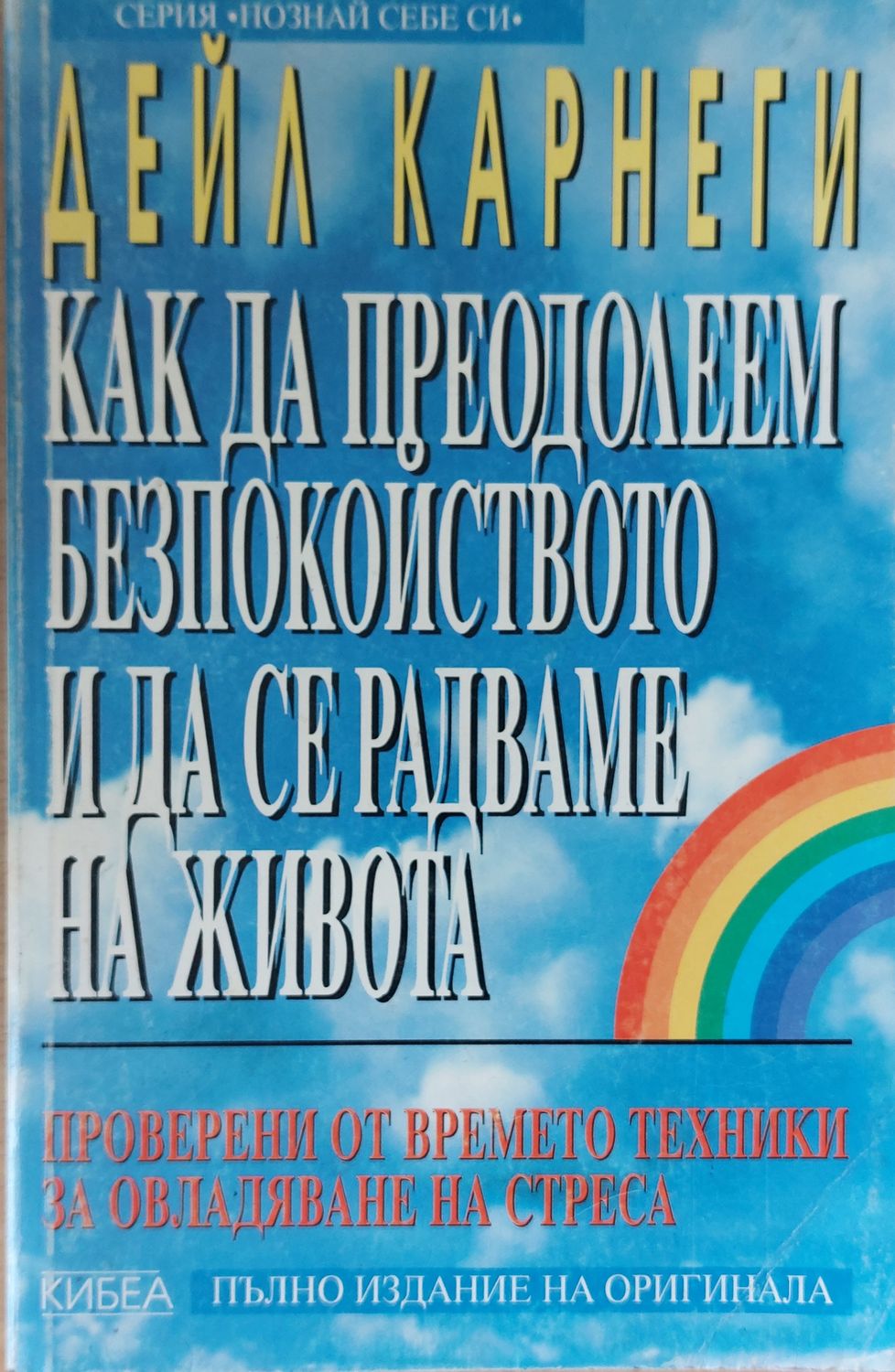 Как да преодолеем безпокойствието и да се радваме на живота Как да преодолеем безпокойствието и да се радваме на живота