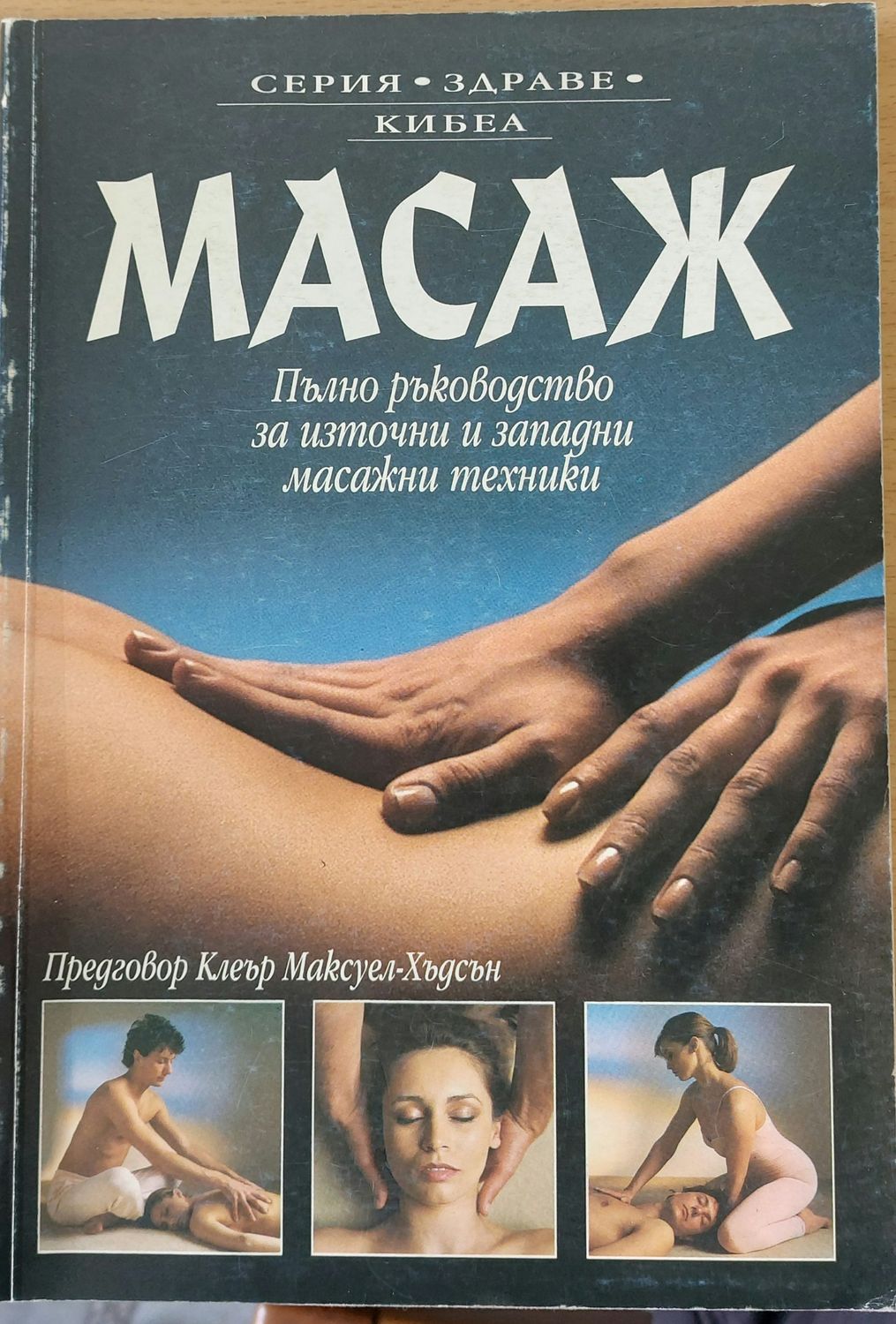 Масаж