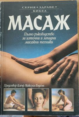 Масаж