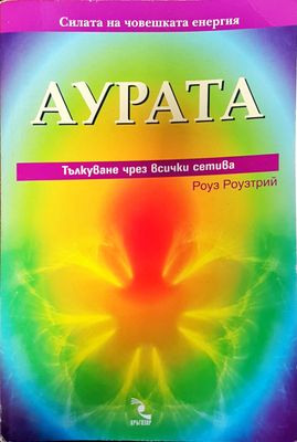 Аурата