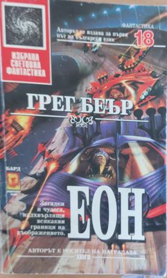 Еон