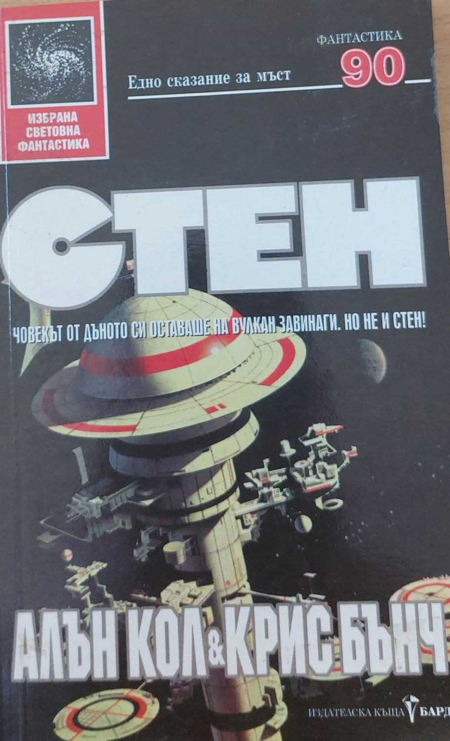 Стен