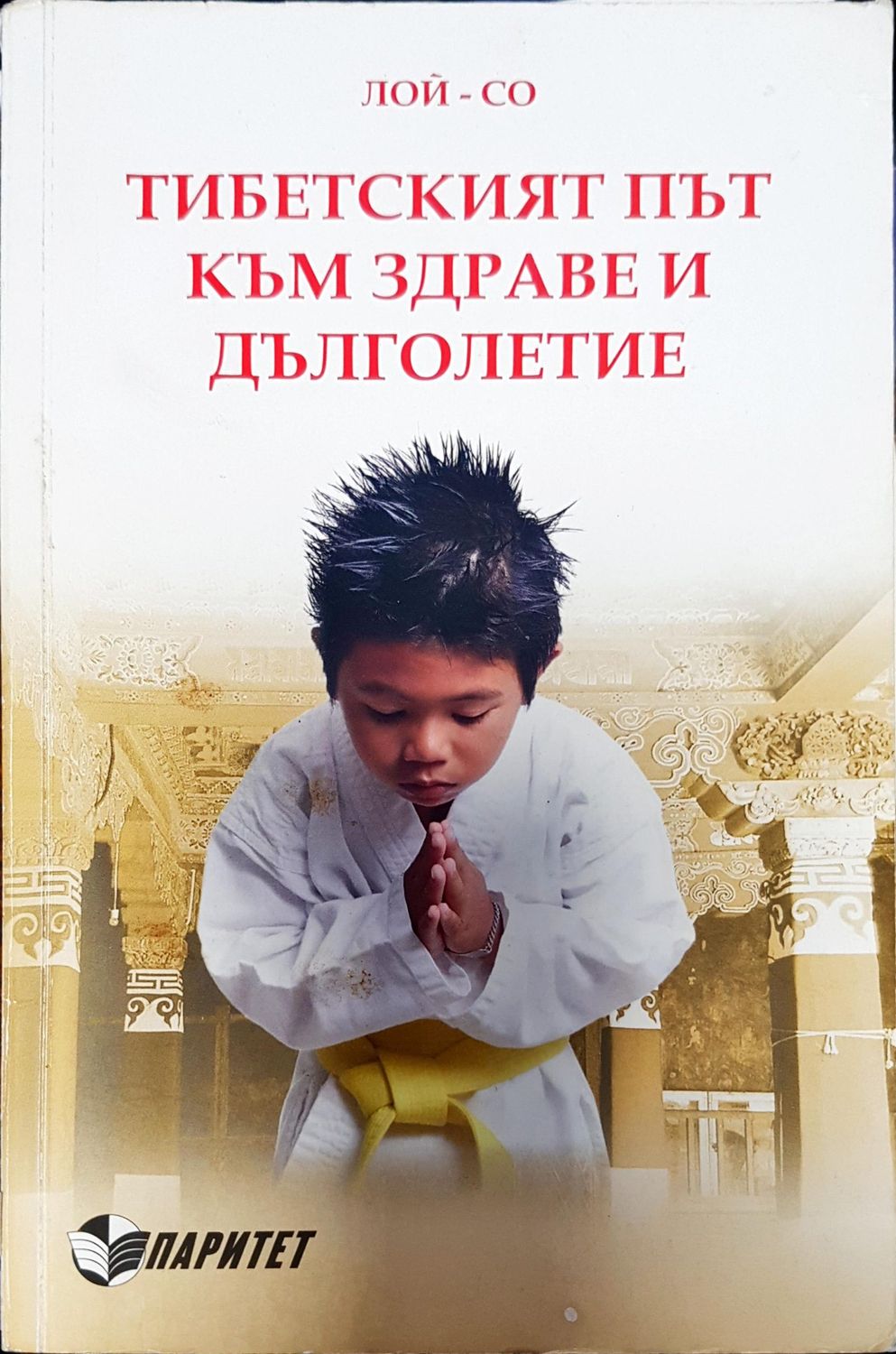 Типецкият път към здравеи дълголетие