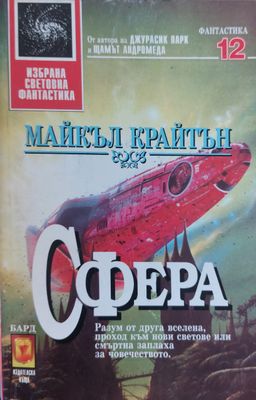 Сфера