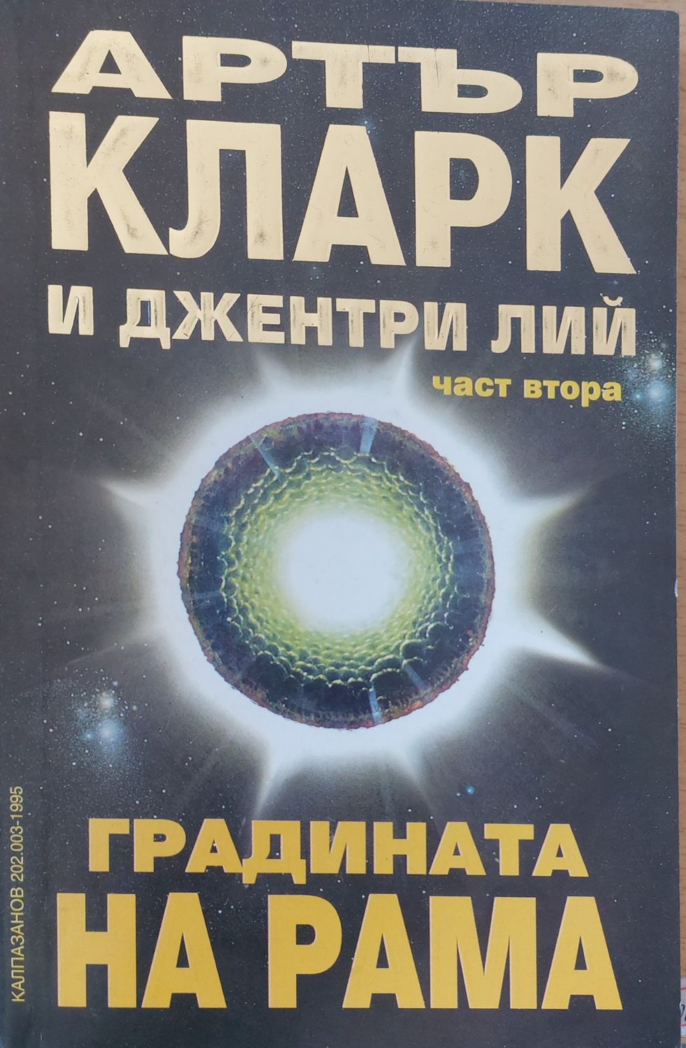 Градината на Рама Градината на Рама
