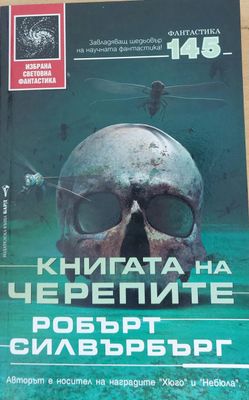 Книгата на черепите
