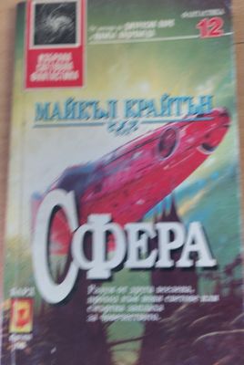 Сфера