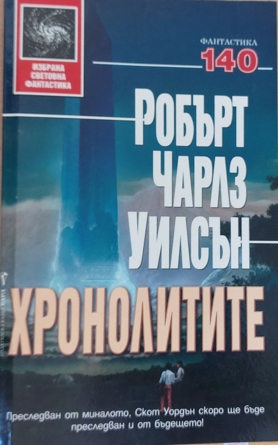 Хронолитите Хронолитите