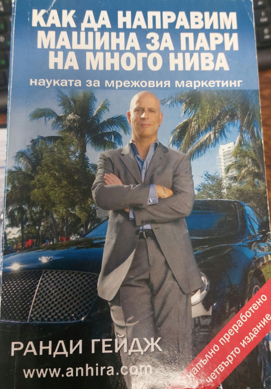 Как да направим за пари на много нива