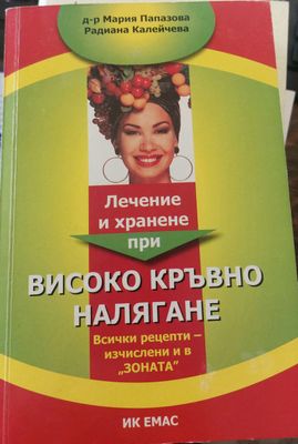 Високо кръвно налягане