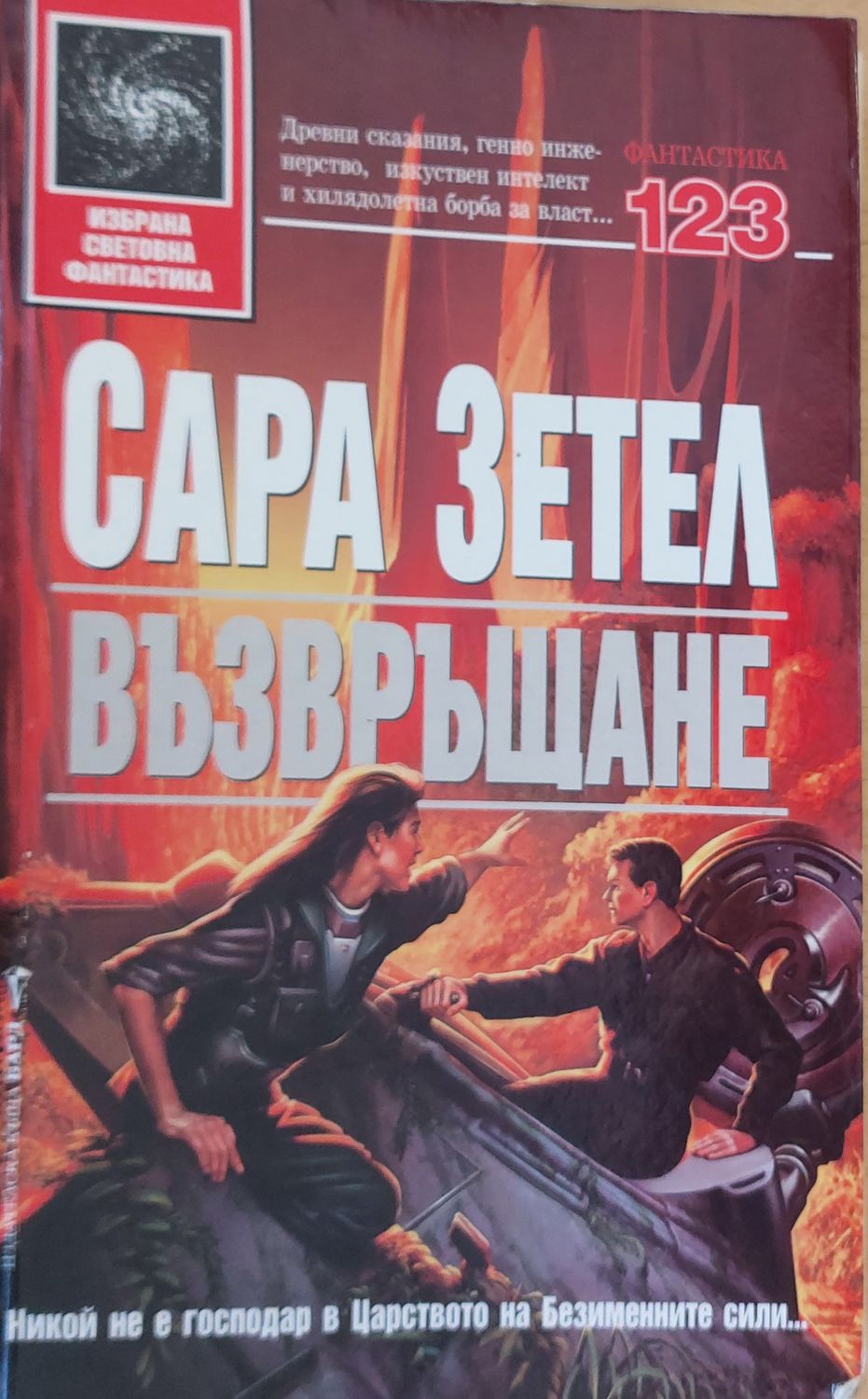 Възвръщане