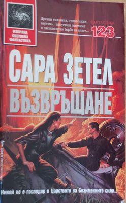 Възвръщане