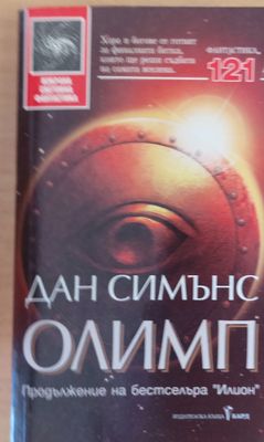 Олимп