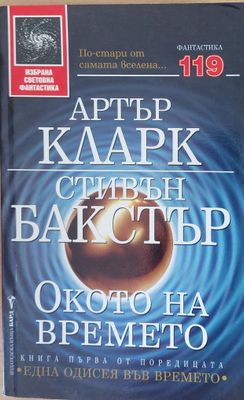 Окото на времето