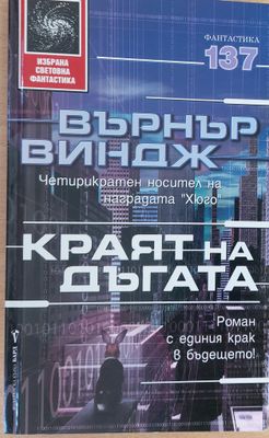 Краят на дъгата
