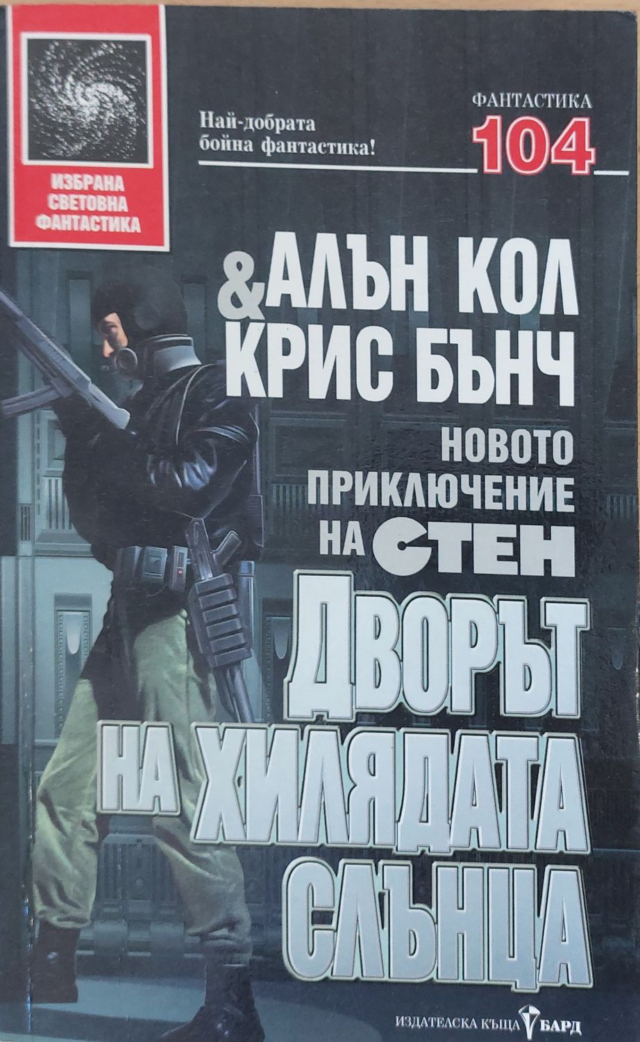 Дворът на хилядата слънца