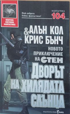 Дворът на хилядата слънца