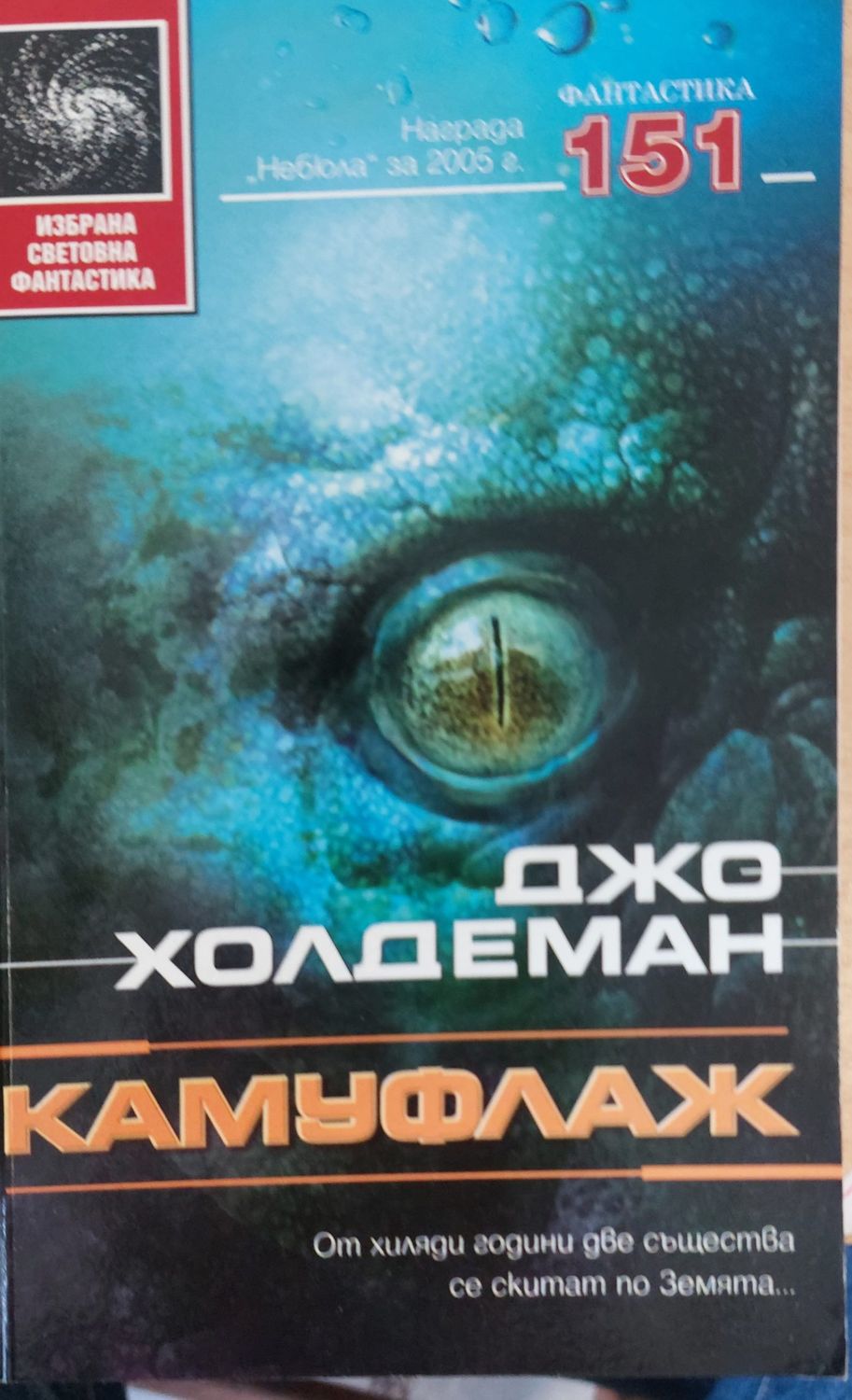 Камуфлаж