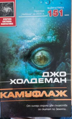 Камуфлаж