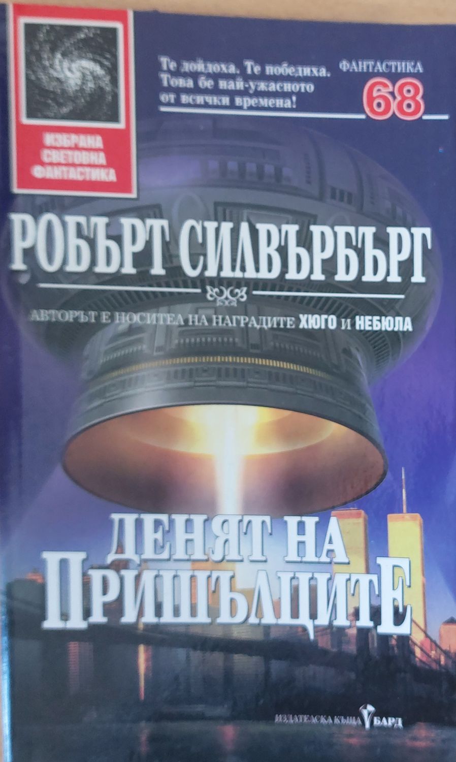 Денят на пришълците
