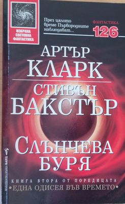 Слънчева буря