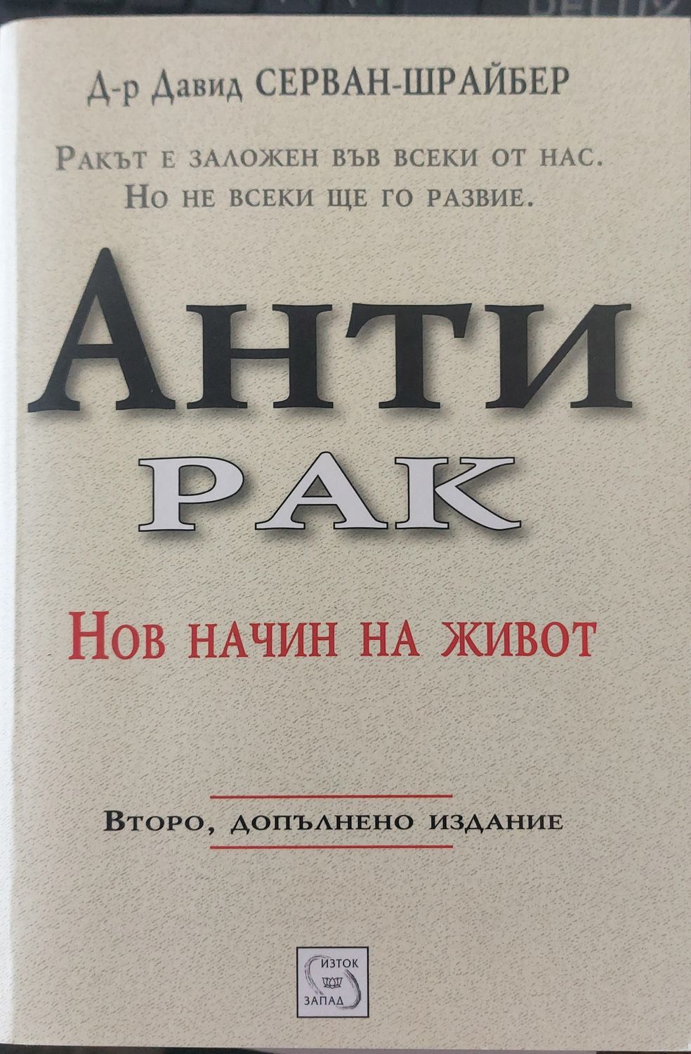 Анти рак