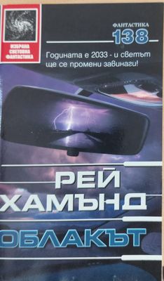 Облакът