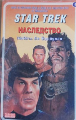 Наследство