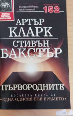 Първородените