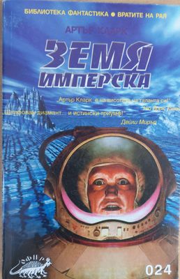 Земя имперска