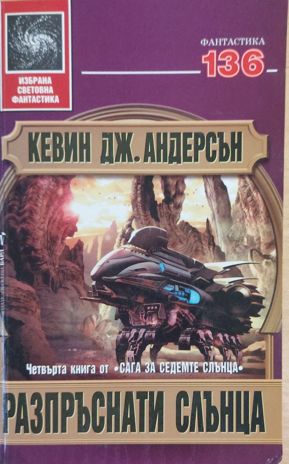 Разпръснати слънца