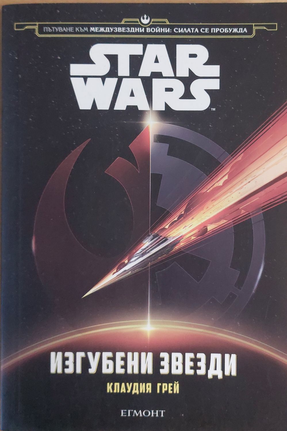 Изгубени звезди