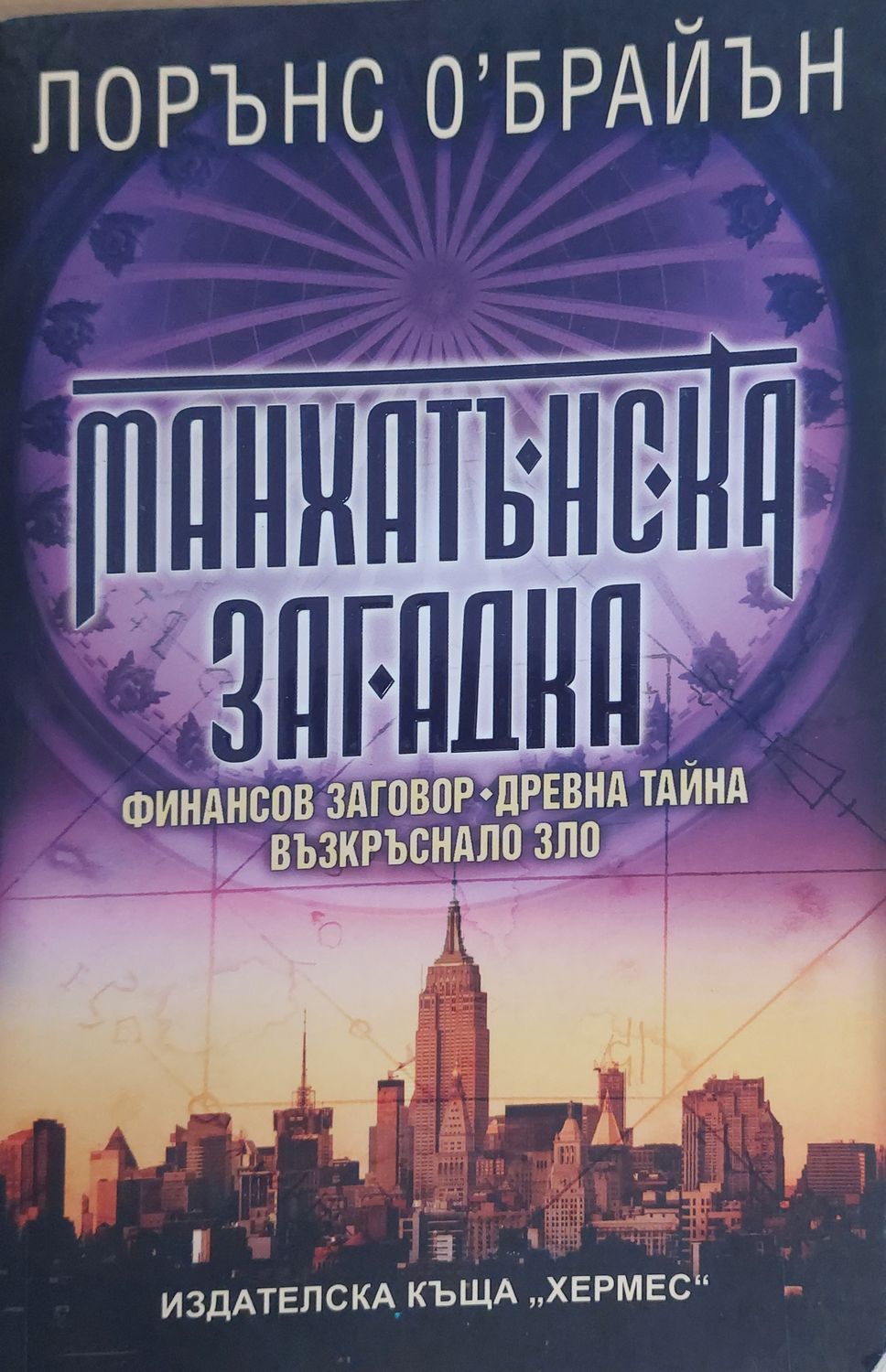 Манхатънска загадка