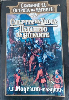 Смъртта на хаоса, Падането на ангелите