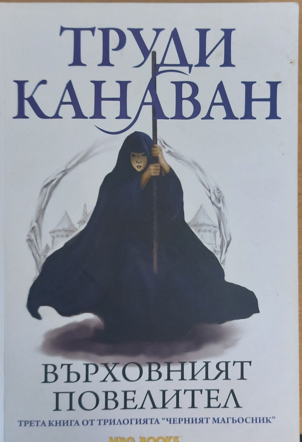 Върховният повелител