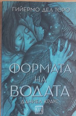 Формата на водата