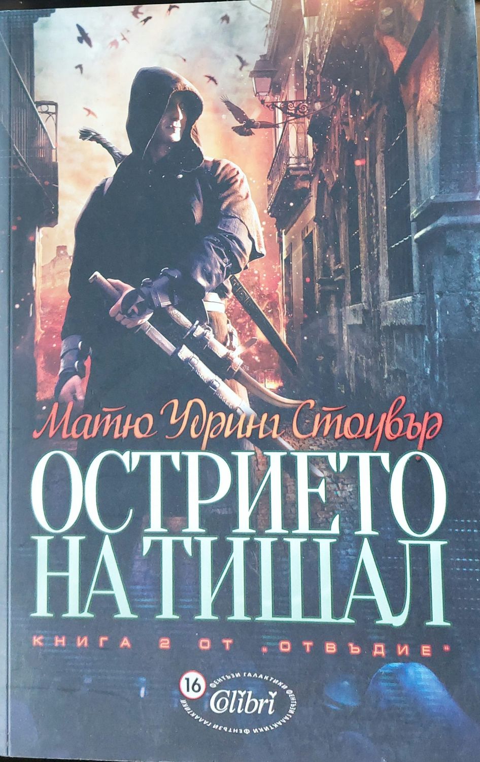 Острието на Тишал